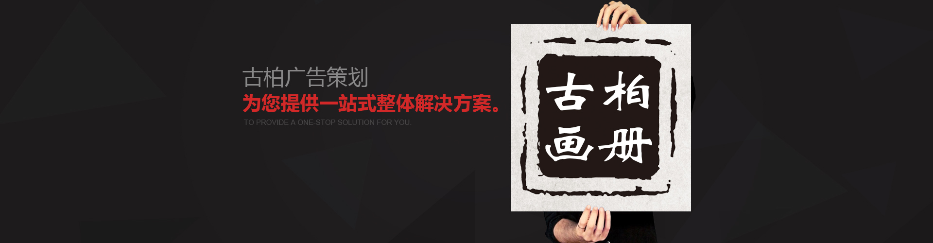 古柏畫冊
