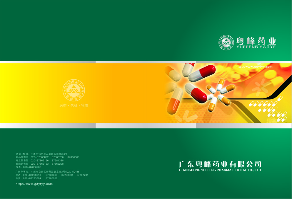 廣州醫(yī)藥藥業(yè)單位畫冊(cè)設(shè)計(jì)-廣州醫(yī)藥科技畫冊(cè)設(shè)計(jì)版式欣賞