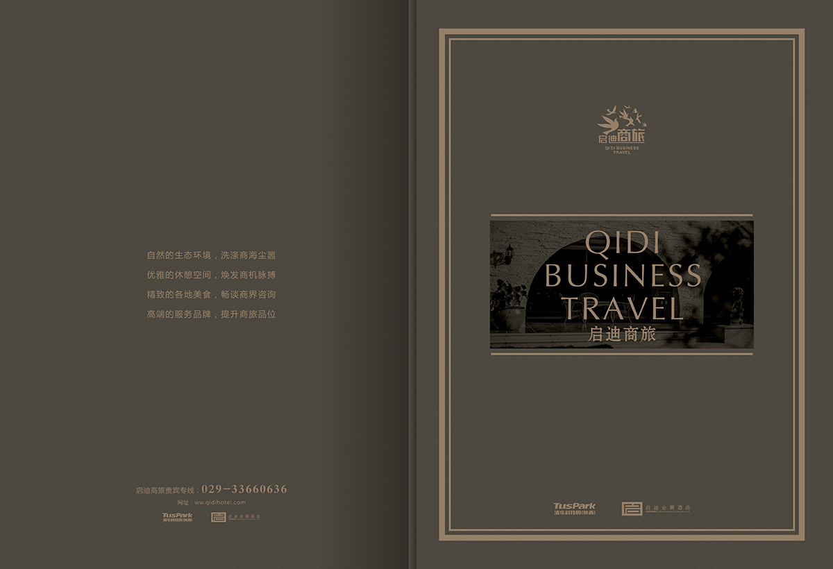 商旅畫(huà)冊(cè)設(shè)計(jì)案例-招商手冊(cè)設(shè)計(jì)版式-商旅招商手冊(cè)設(shè)計(jì)欣賞