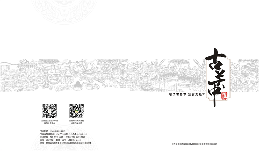 廣州酒類畫冊設(shè)計-白酒產(chǎn)品畫冊設(shè)計公司-白酒宣傳冊設(shè)計欣賞