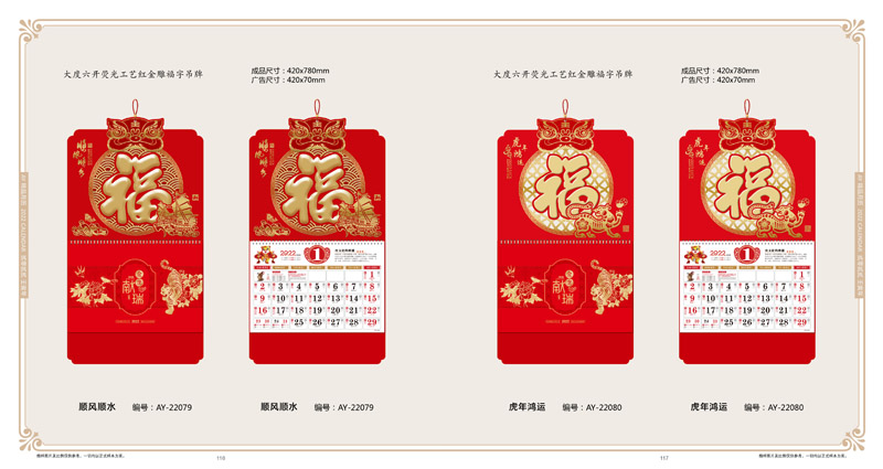 2022年福字掛歷定制-2022年個(gè)性掛歷設(shè)計(jì)-2022年掛歷設(shè)計(jì)制作
