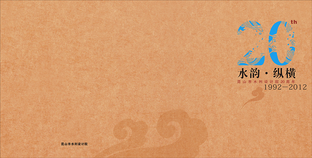 水利局畫冊(cè)設(shè)計(jì)|周年紀(jì)念冊(cè)畫冊(cè)設(shè)計(jì)|周年文化畫冊(cè)設(shè)計(jì)|水利公司宣傳冊(cè)設(shè)計(jì)|水利周年畫冊(cè)設(shè)計(jì)