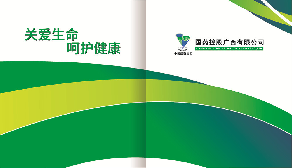 廣州醫(yī)藥畫冊設(shè)計(jì)