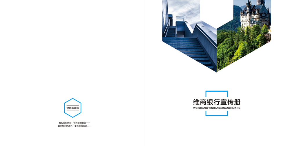 維商銀行宣傳冊 維商銀行宣傳冊