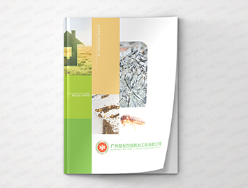 廣州白蟻工程畫冊|工程畫冊設(shè)計