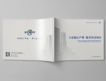 廣州新禾道科技畫冊|科技畫冊設(shè)計(jì) 廣州新禾道科技畫冊|科技畫冊設(shè)計(jì)