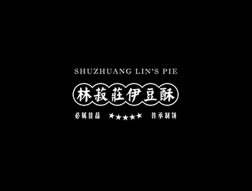 林菽莊伊豆酥 林菽莊伊豆酥