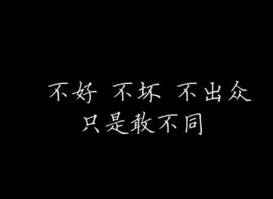 創(chuàng)新自信廣告片 創(chuàng)新自信廣告片