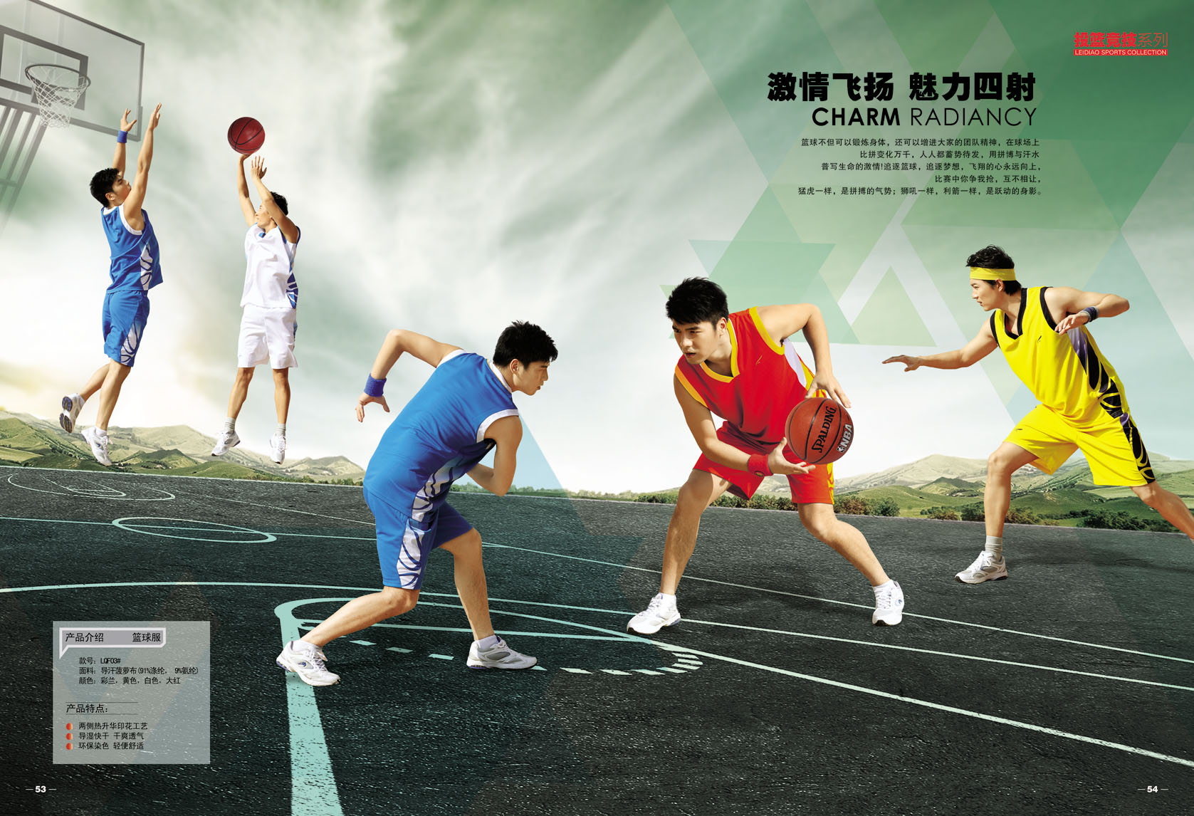 廣州體育運(yùn)動(dòng)服裝畫冊設(shè)計(jì)