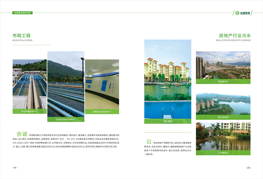 廣州環(huán)境畫冊設(shè)計(jì)-廣州環(huán)保畫冊設(shè)計(jì)-環(huán)保宣傳冊設(shè)計(jì)-環(huán)境處理畫冊設(shè)計(jì)公司 廣州環(huán)境畫冊設(shè)計(jì)-廣州環(huán)保畫冊設(shè)計(jì)-環(huán)保宣傳冊設(shè)計(jì)-環(huán)境處理畫冊設(shè)計(jì)公司