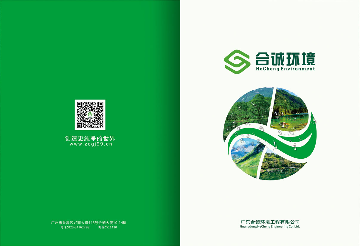 廣州生活污水處理畫冊設(shè)計(jì)-化工污水宣傳冊設(shè)計(jì) 廣州生活污水處理畫冊設(shè)計(jì)-化工污水宣傳冊設(shè)計(jì)