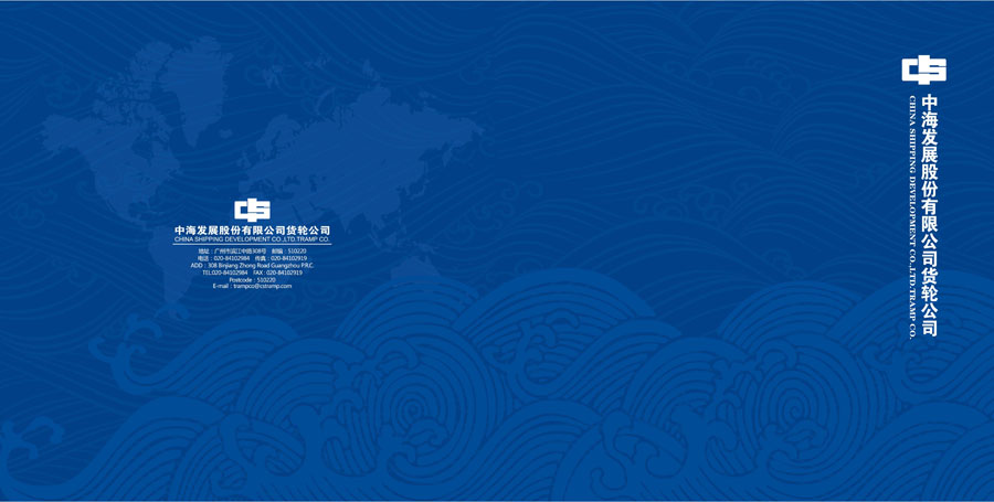 中海集團(tuán)畫冊(cè)設(shè)計(jì) 中海集團(tuán)畫冊(cè)設(shè)計(jì)
