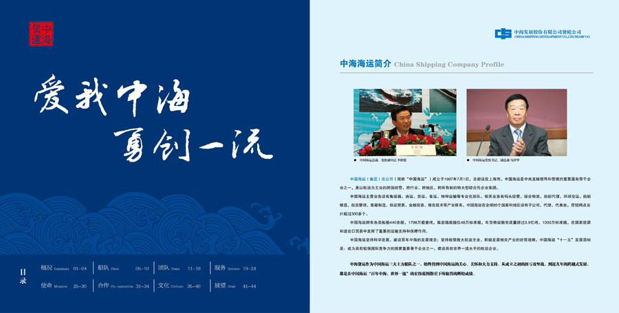 海運(yùn)集團(tuán)畫冊(cè)設(shè)計(jì) 海運(yùn)集團(tuán)畫冊(cè)設(shè)計(jì)