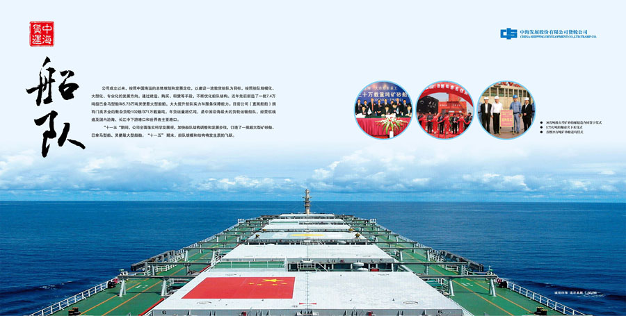 海運(yùn)股份集團(tuán)畫冊(cè)設(shè)計(jì) 海運(yùn)股份集團(tuán)畫冊(cè)設(shè)計(jì)