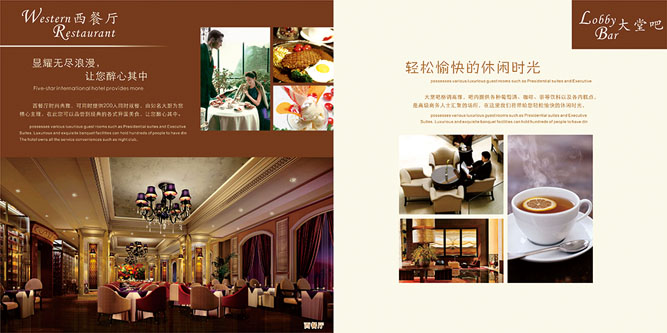 華星經(jīng)典酒店集團(tuán)畫冊(cè)設(shè)計(jì) 華星經(jīng)典酒店集團(tuán)畫冊(cè)設(shè)計(jì)