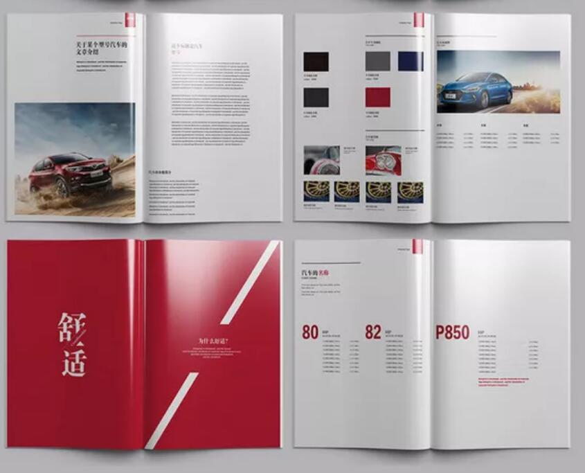 廣州黃埔品牌汽車畫冊設(shè)計(jì)