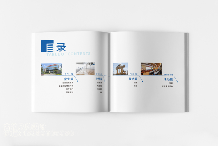 廣州天河畫冊設(shè)計公司,天河宣傳冊設(shè)計公司,天河畫冊設(shè)計