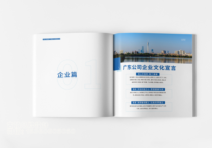 廣州天河宣傳畫冊設(shè)計(jì)公司
