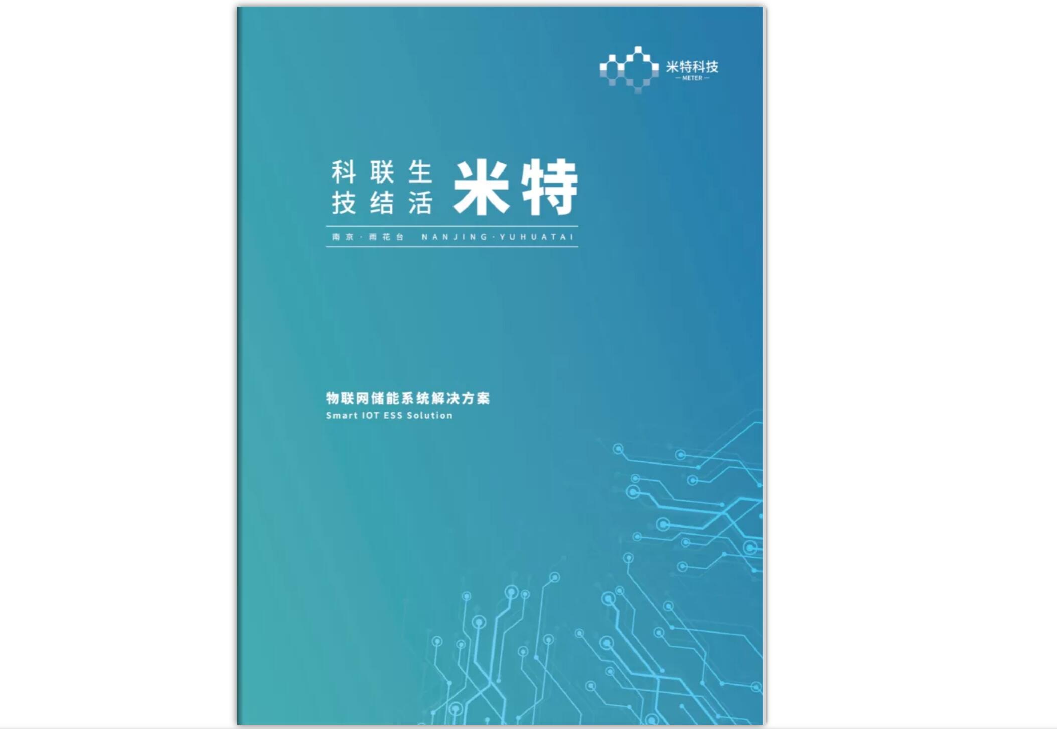 物聯(lián)網(wǎng)畫冊設(shè)計公司