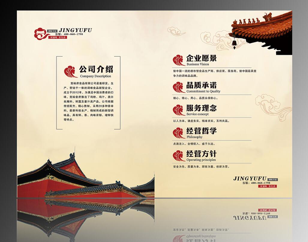 中國風食品行業(yè)畫冊設(shè)計案例欣賞