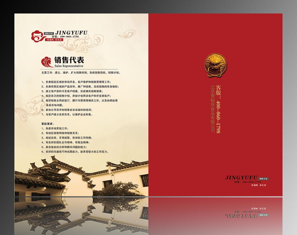 中國風食品行業(yè)畫冊設(shè)計案例欣賞