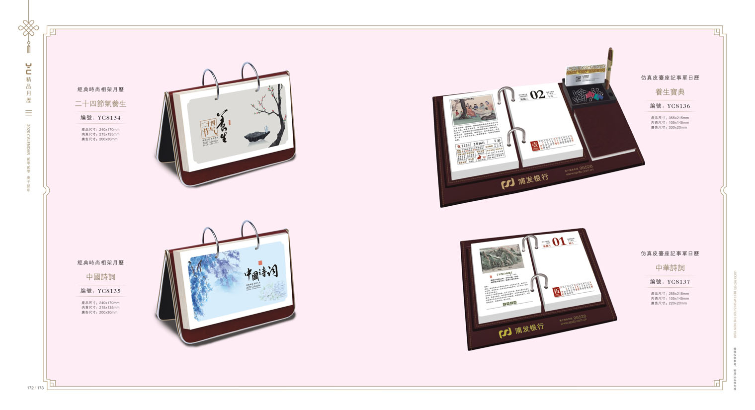 2020鼠年臺(tái)歷設(shè)計(jì) 2020年企業(yè)臺(tái)歷設(shè)計(jì) 2020年公司臺(tái)歷定制設(shè)計(jì)
