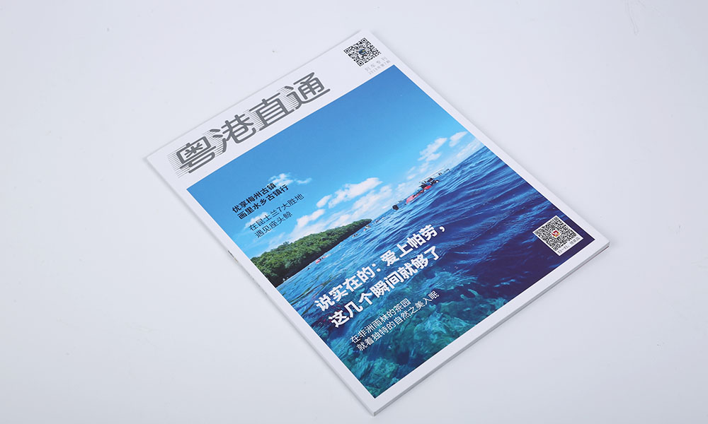粵港直通雜志設(shè)計(jì)