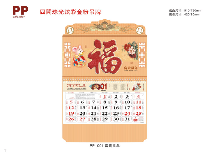掛歷設(shè)計(jì)定制制作公司