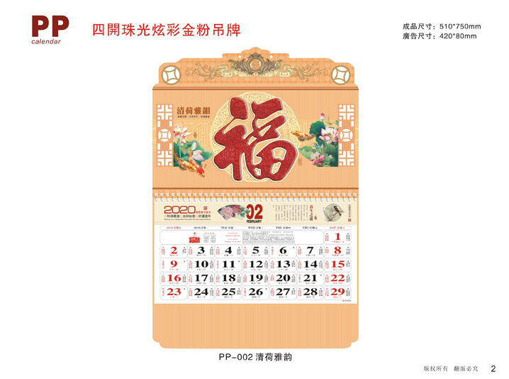 掛歷設(shè)計(jì)定制制作公司