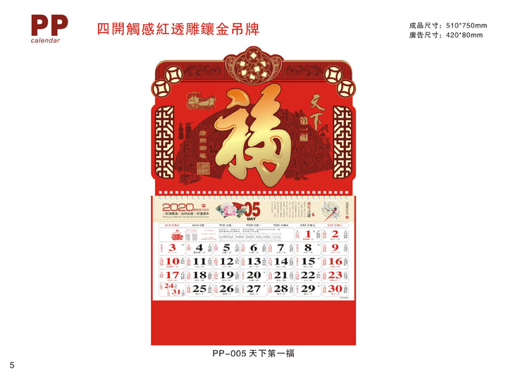 掛歷設(shè)計(jì)定制制作公司