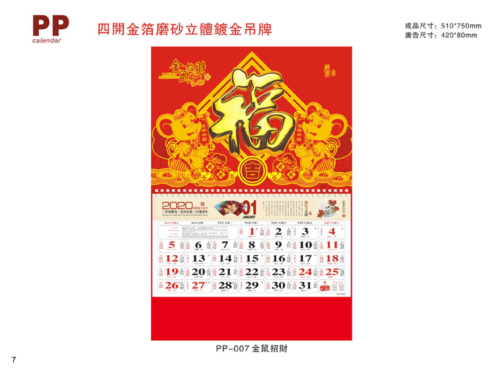 掛歷設(shè)計(jì)定制制作公司
