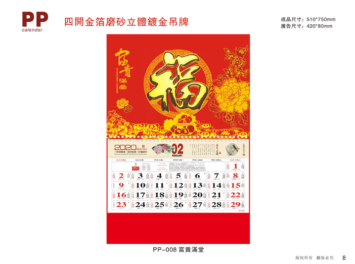 掛歷設(shè)計(jì)定制制作公司