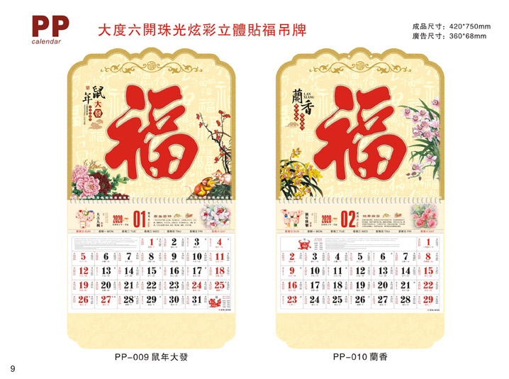 福字廣告掛歷定制設(shè)計(jì)公司