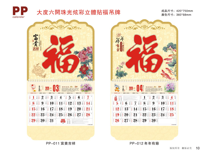 福字廣告掛歷定制設(shè)計(jì)公司