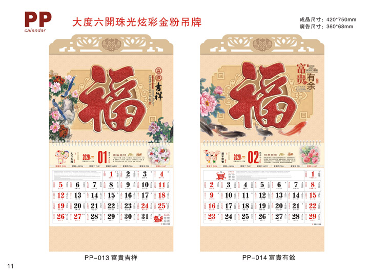 福字廣告掛歷定制設(shè)計(jì)公司