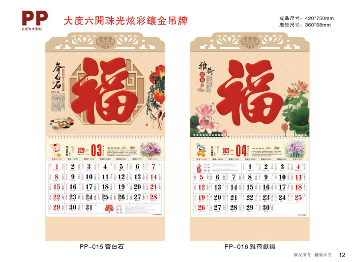 福字廣告掛歷定制設(shè)計(jì)公司