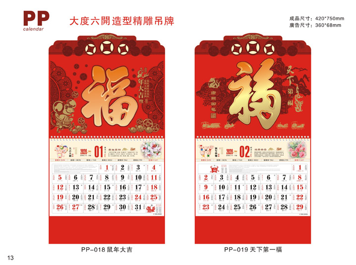 福字廣告掛歷定制設(shè)計(jì)公司