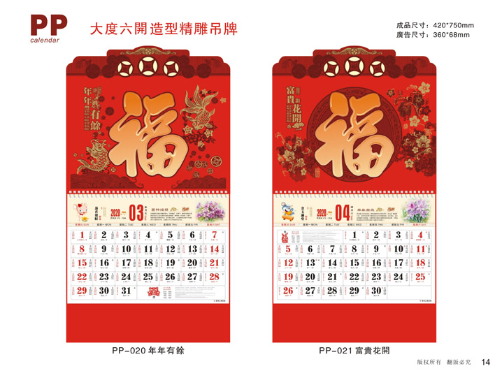福字廣告掛歷定制設(shè)計(jì)公司