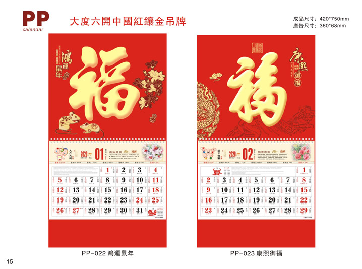 福字廣告掛歷定制設(shè)計(jì)公司