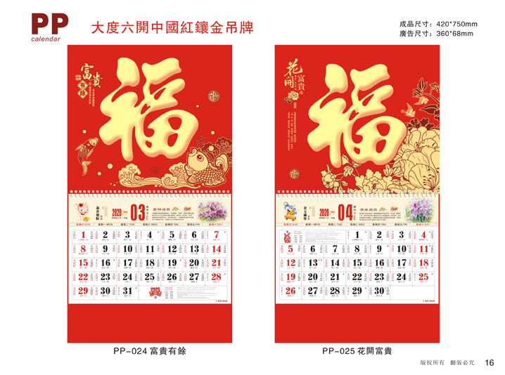 福字廣告掛歷定制設(shè)計(jì)公司