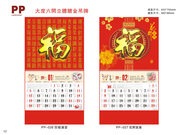 福字廣告掛歷定制設(shè)計(jì)公司
