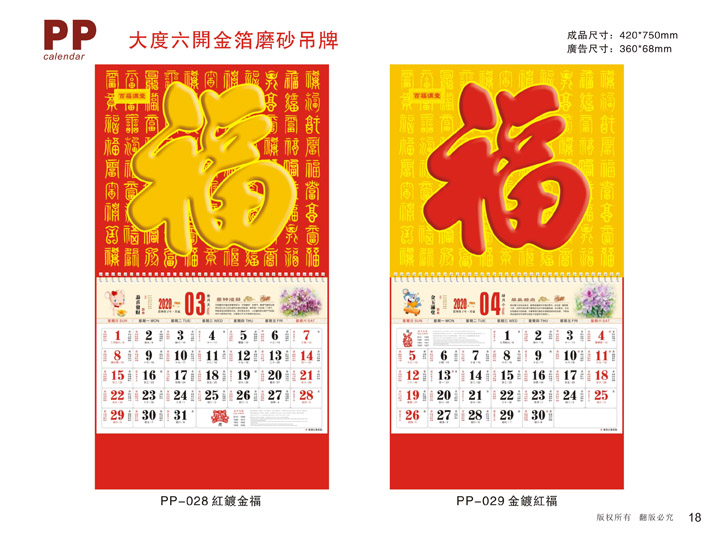 福字廣告掛歷定制設(shè)計(jì)公司