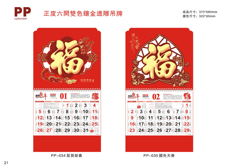 鍍金吊牌掛歷定制設(shè)計(jì)