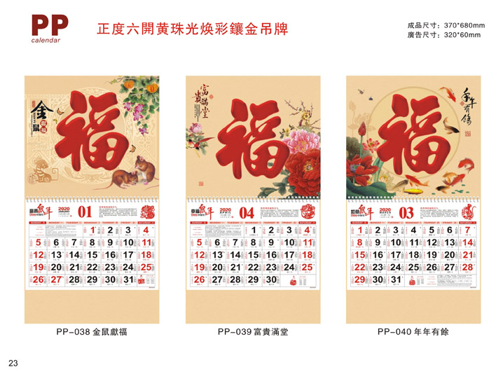 鍍金吊牌掛歷定制設(shè)計(jì)