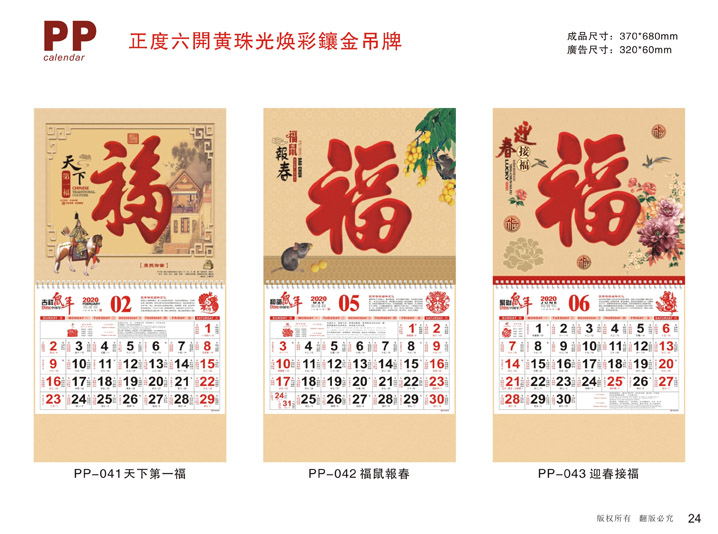 鍍金吊牌掛歷定制設(shè)計(jì)