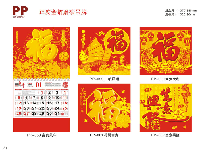 鍍金吊牌掛歷定制設(shè)計(jì)