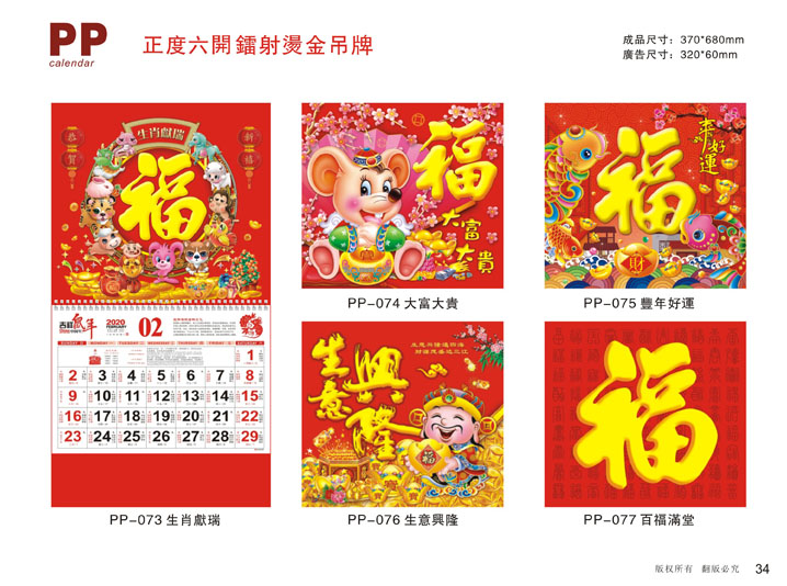 鍍金吊牌掛歷定制設(shè)計(jì)