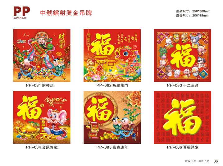 鐳射燙金福字掛歷定制,鐳射燙金福字掛歷設計