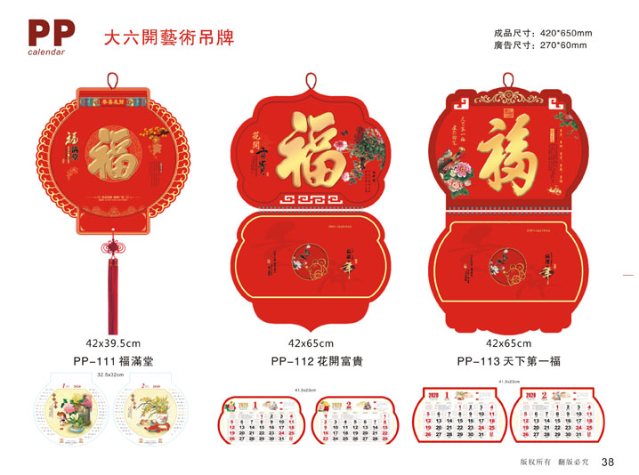 藝術(shù)吊牌掛歷定制設(shè)計