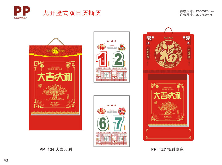 九開豎式單日歷撕歷